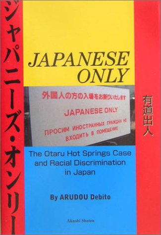 Arudou Debito Japanese Only