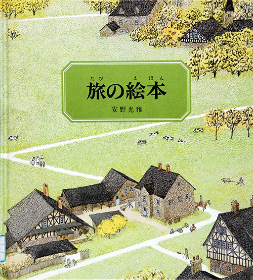 Anno’s Journey (Tabi no ehon, 1977) {7.8.2026}