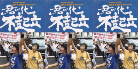 Refusing to Stand for Kimigayo-2 | Refusing to Stand for Kimigayo