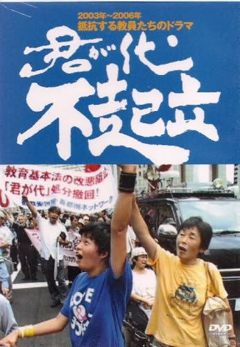Refusing to Stand for Kimigayo {29.7.2026}