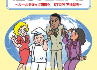 Weniger Japaner, mehr Ausländer? Der demographische Wandel und Japans neue Zuwanderungspolitik