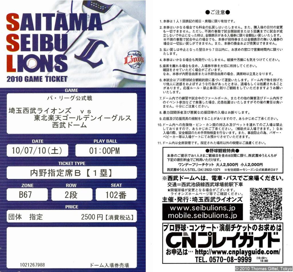 Seibu Dōmu - Besuch eines Baseballspiels (Eintrittskarte)