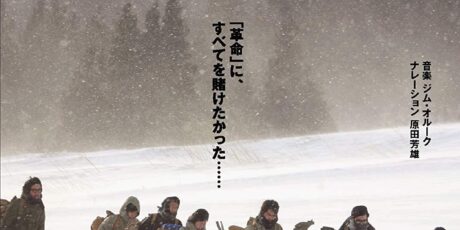 Jitsuroku: Rengōsekigun – Asama sansō e no michi (2007) | Jitsuroku: Rengōsekigun - Asama sansō e no michi (2007)
