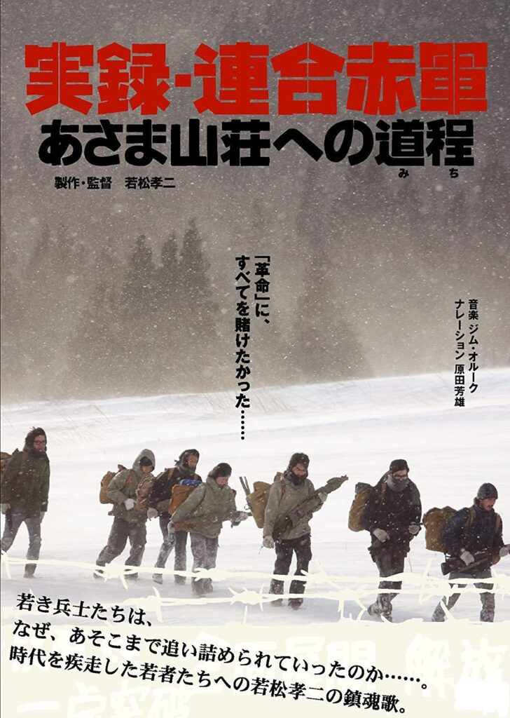 Jitsuroku: Rengōsekigun – Asama sansō e no michi (2007) {6.8.2026}