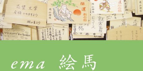 ema. Motiv und Hintergrund japanischer Votivtafeln ema. Motiv und Hintergrund japanischer Votivtafeln