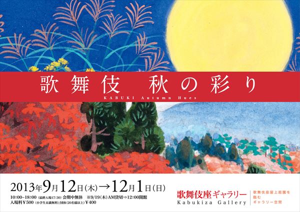 Kabukiza-2013-09