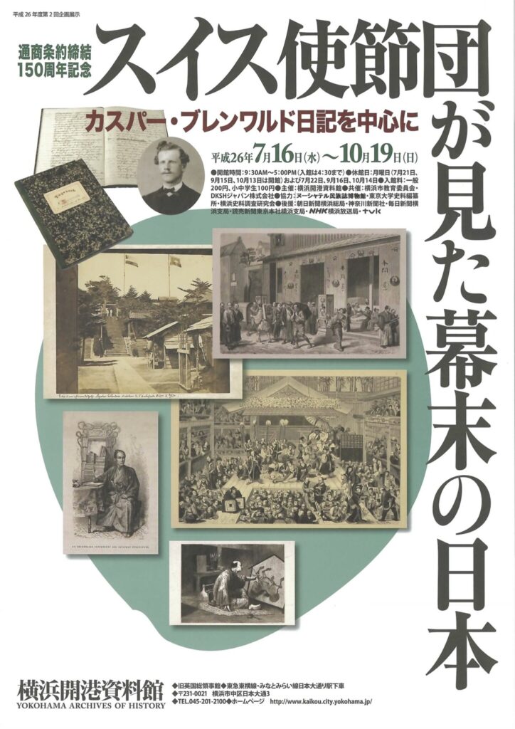 Yokohama Archives of History Schweizer Delegation