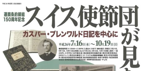 Yokohama Archives of History Schweizer Delegation icon