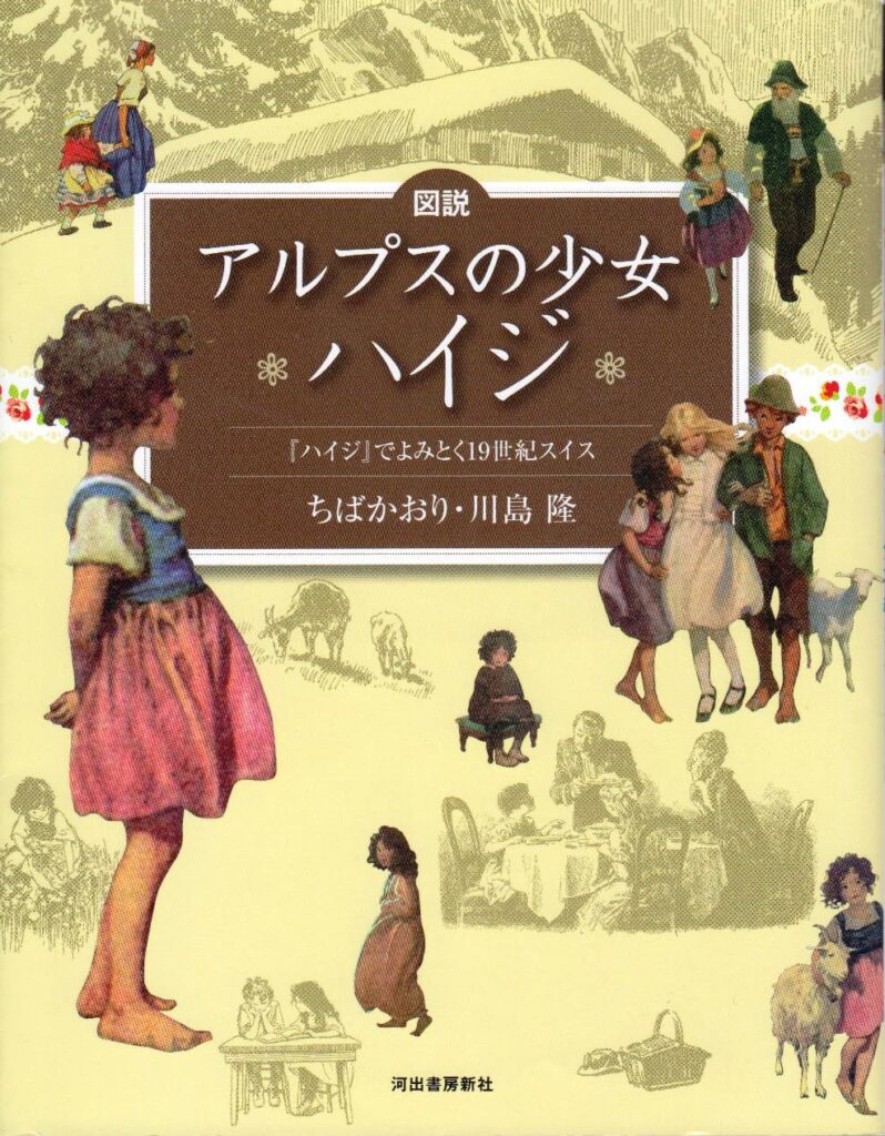 Heidi in Japan