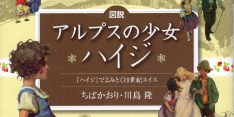 Heidi in Japan icon