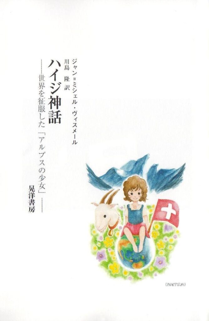 Heidi in Japan