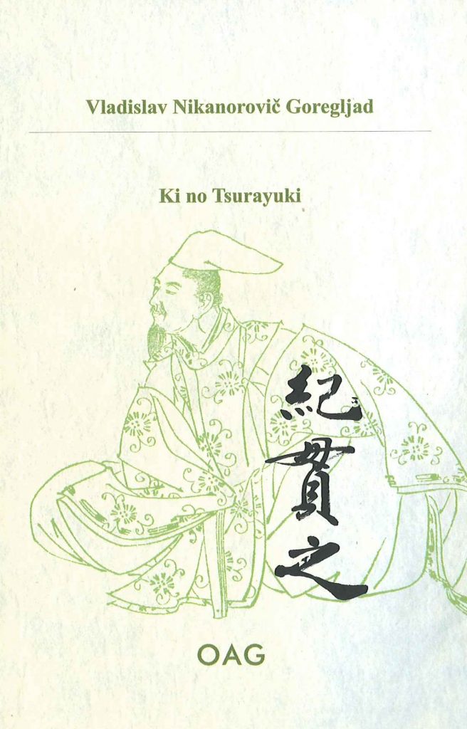 Ki no Tsurayuki. Aus dem Russischen übersetzt von Peter Raff