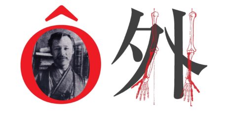 Beate Wonde: Zum 160. Geburtstag - Mori Ōgai reloaded.  „Mori Ōgai als Lehrer für künstlerische Anatomie“