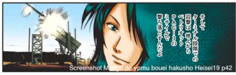 Screenshot Manga de yomu bouei hakusho Heisei19 p42