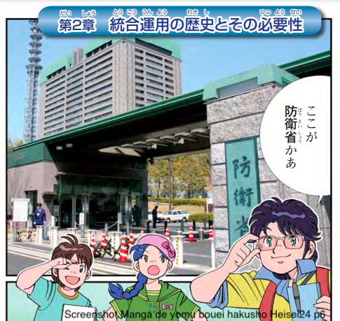 Screenshot Manga de yomu bouei hakusho Heisei24 p6