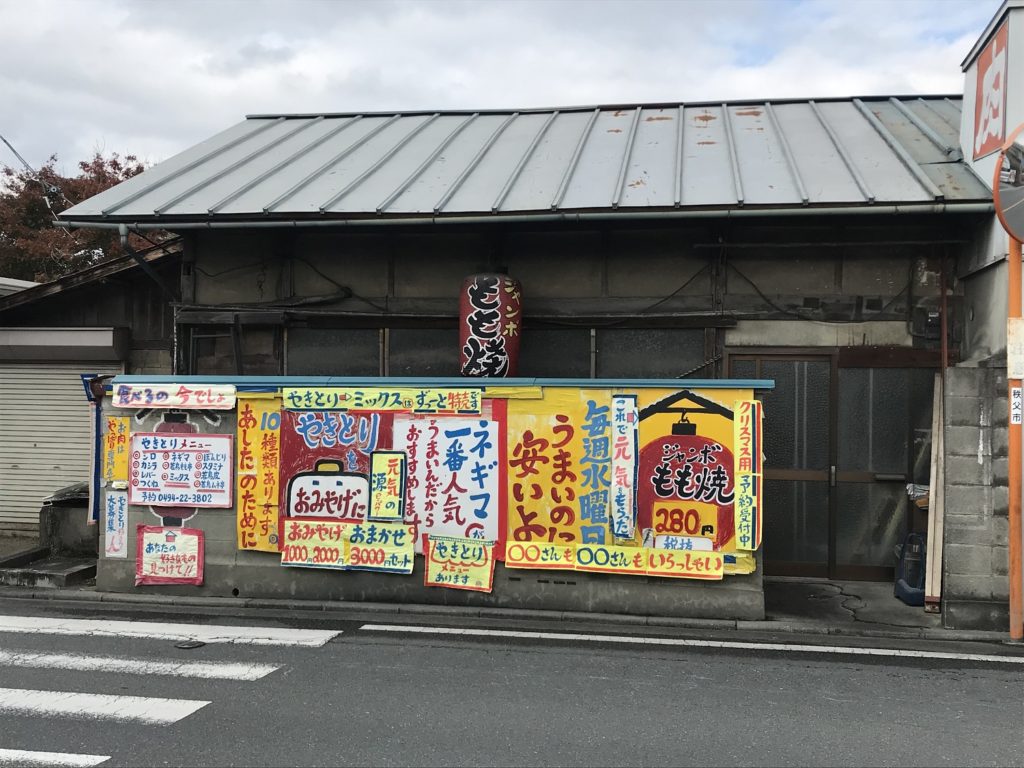 Werbung eines Yakitori-Geschäftes. "Wann essen, wenn nicht jetzt?"