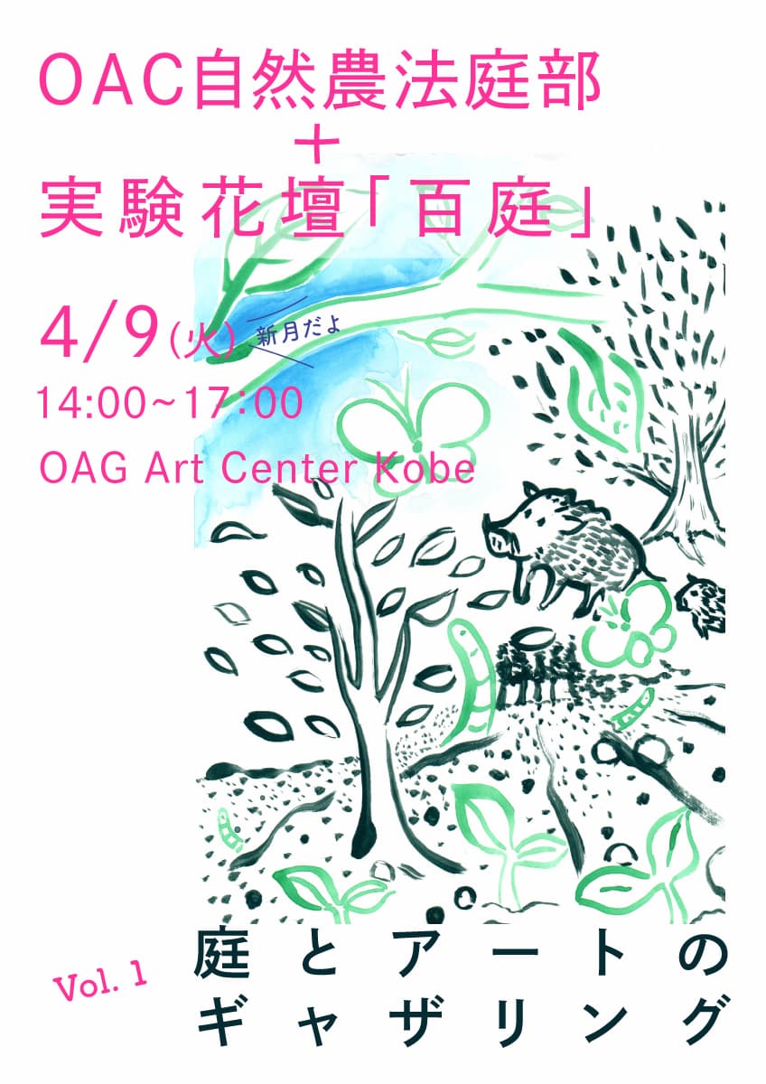 Erstes Garten- und Kunsttreffen des „OAC Natural Garden Club“ und von „Hyakuniwa“
