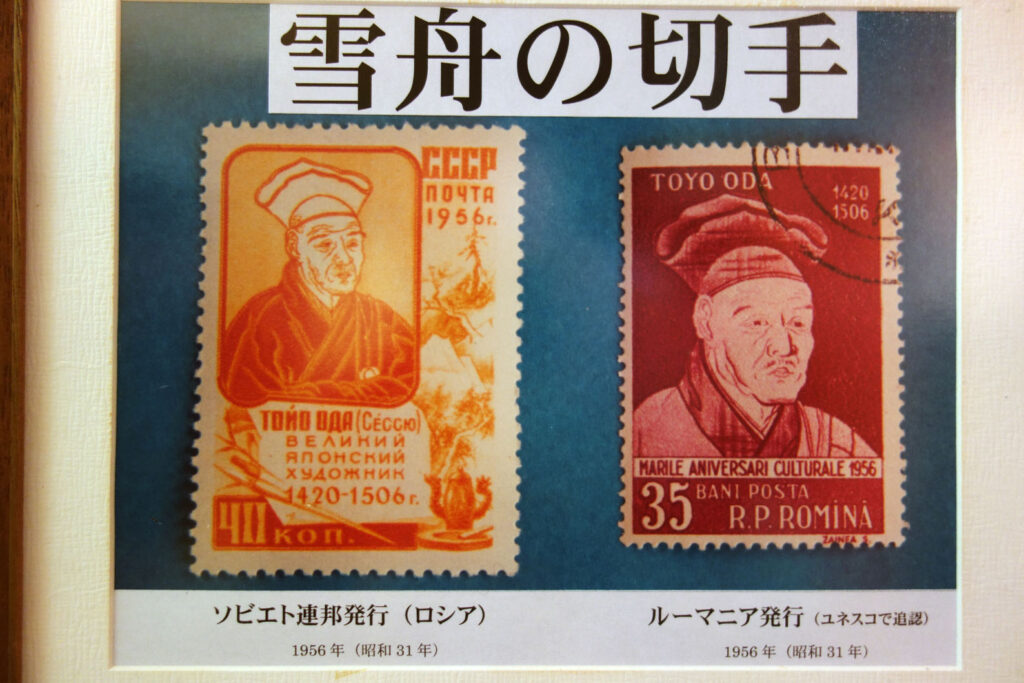 Sesshū Memorial Museum, Masuda, Shimane | Russische und romänische Briefmarken, die den auch als Mönch bekannten Maler Sesshū abbilden.